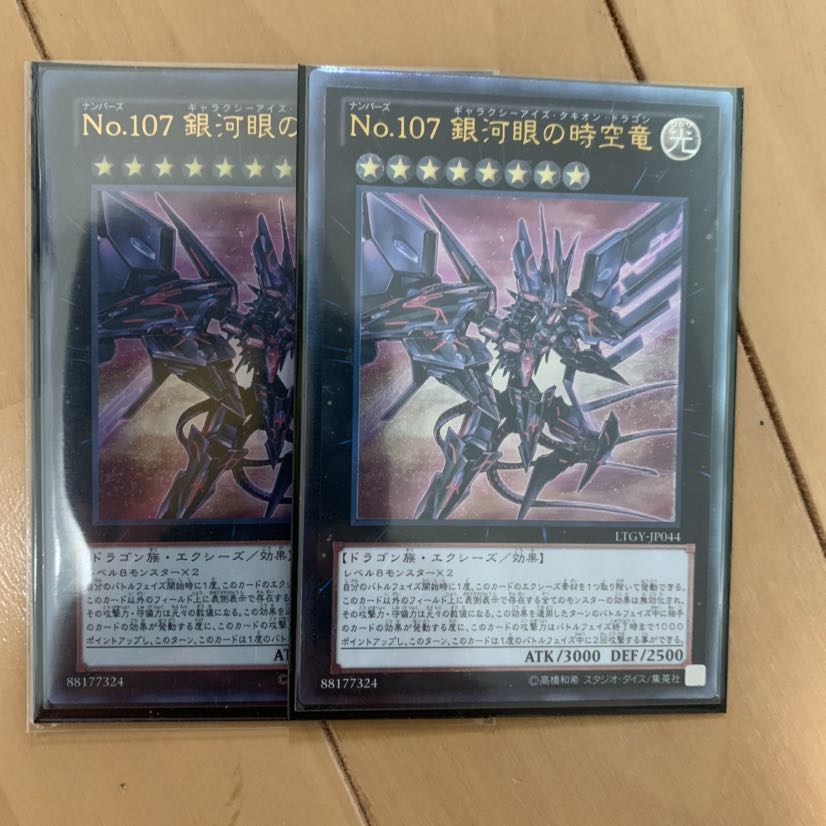 No.107 銀河眼の時空竜