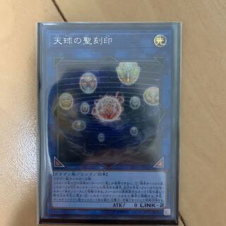 天球の聖刻印 SE