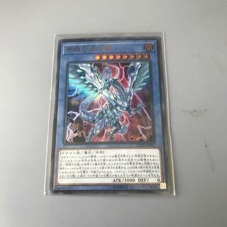 青眼の混沌龍 UR
