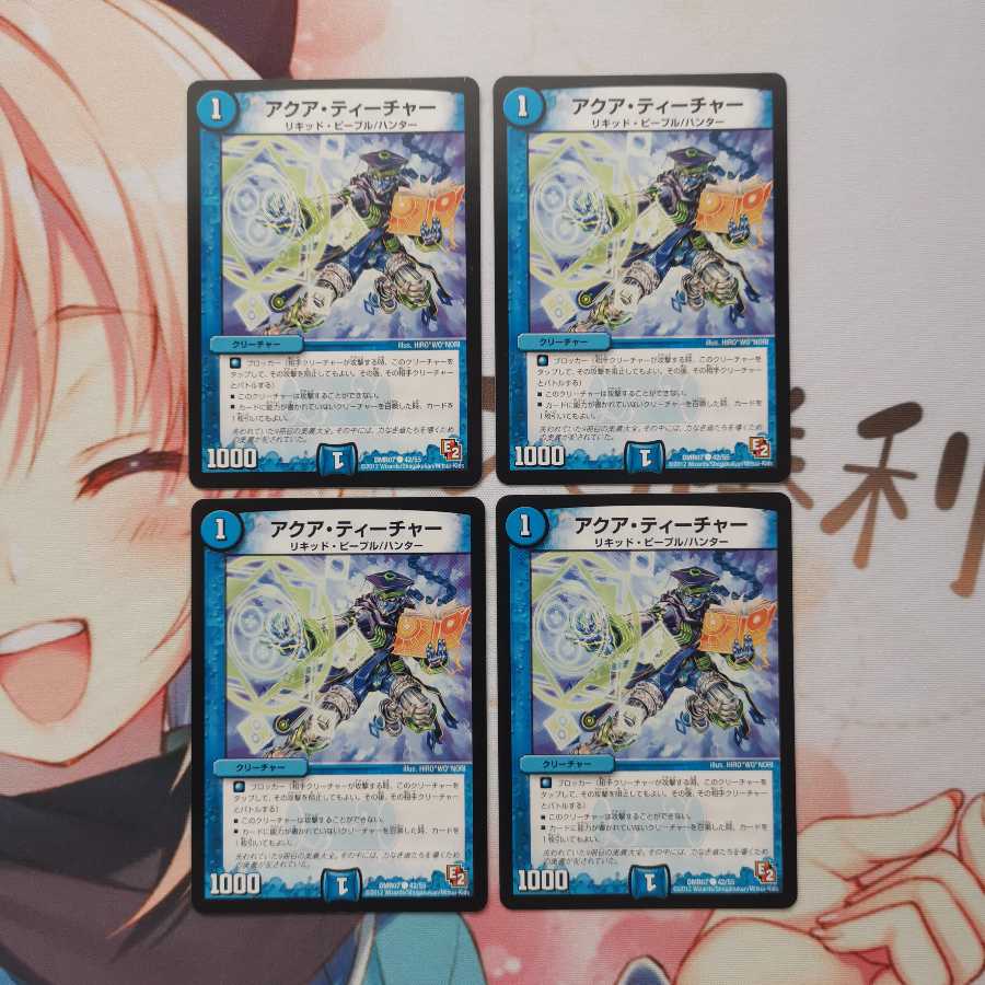 アクア・ティーチャー