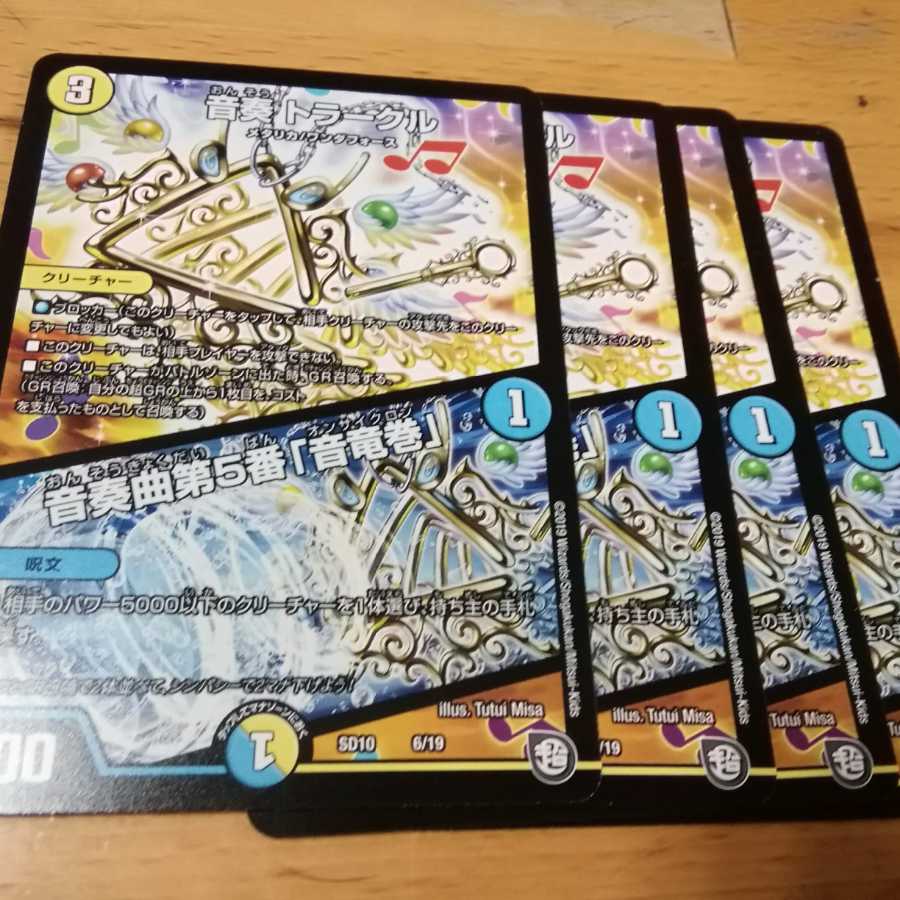 音奏 トラークル｜音奏曲第5番「音竜巻」