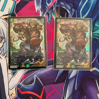 S級原始 サンマックス