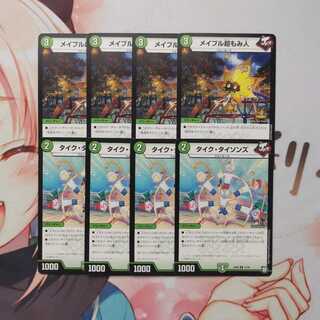 タイク・タイソンズ、メイプル超もみ人