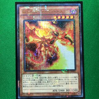 遊戯王　獄炎のカースオブドラゴン　ウルトラ　ミレニアム