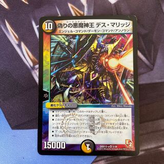 偽りの悪魔神王 デス・マリッジ VR