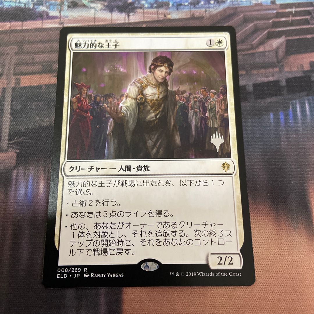 MTG ELD 魅力的な王子