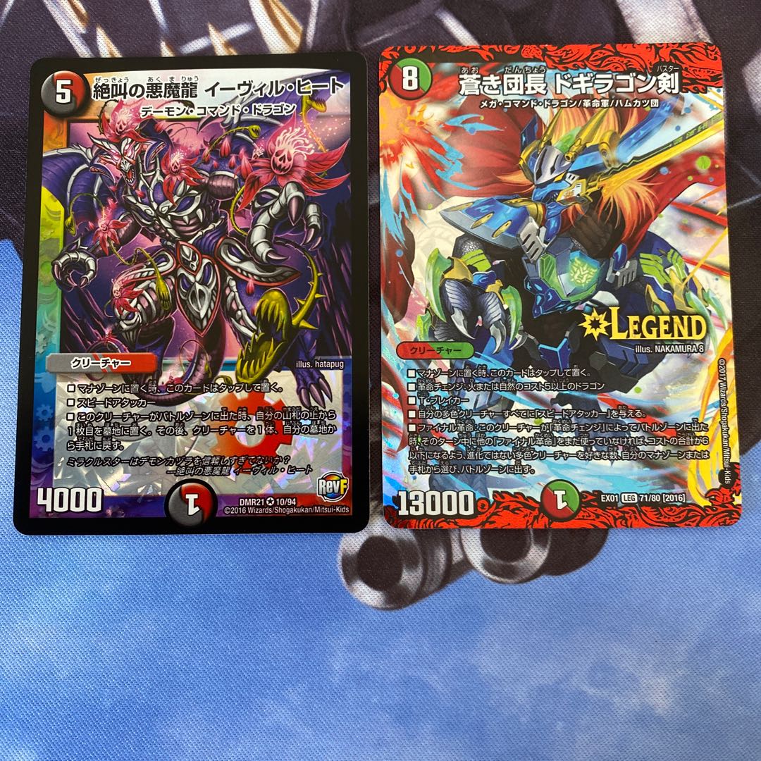 絶叫の悪魔龍 イーヴィル・ヒート VR 蒼き団長　ドギラゴン剣