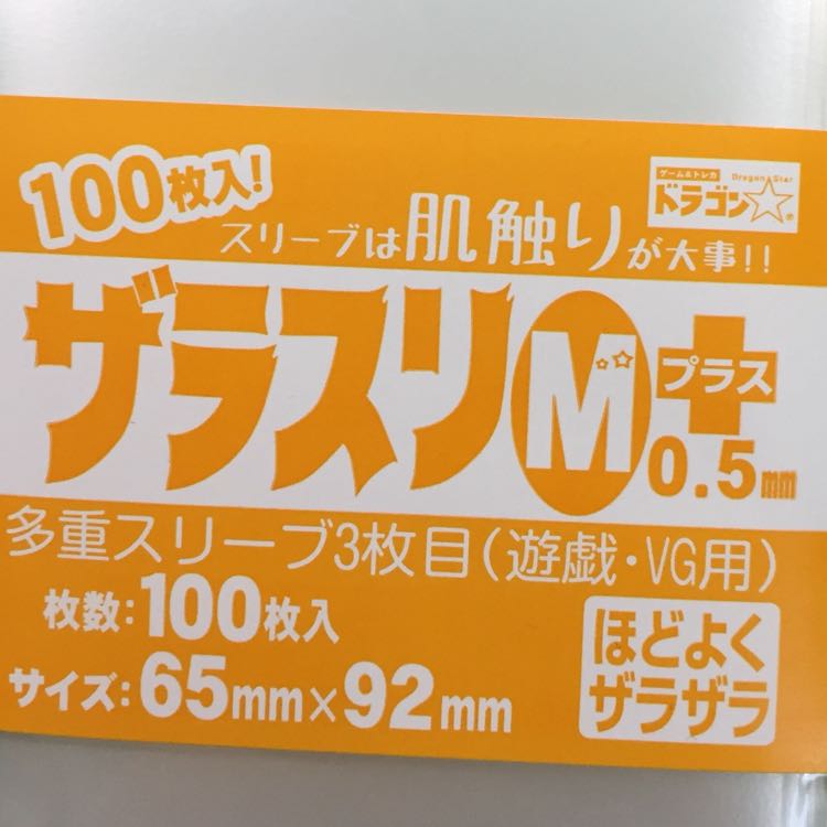 ザラスリm+ 100枚