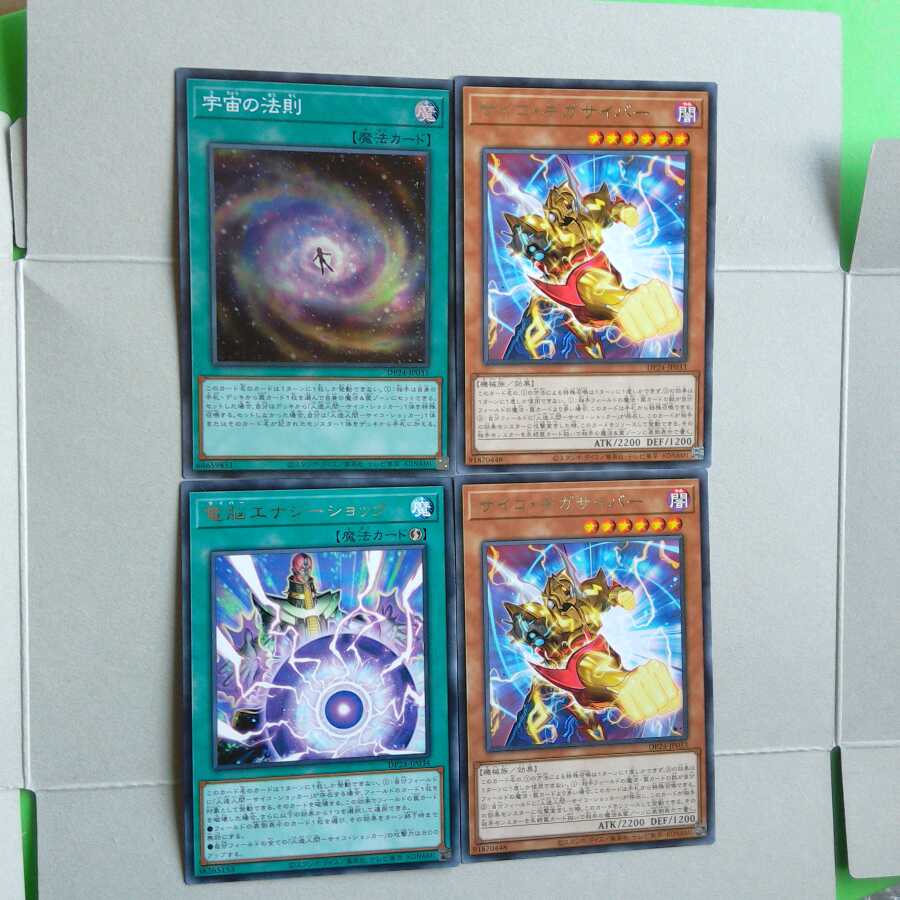 エスパー絽場セット　【宇宙の法則&サイコ・ギガサイバー】など　❆バシャラ