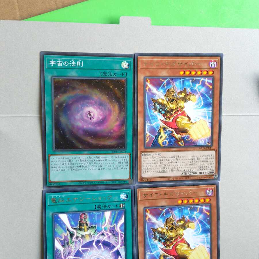 エスパー絽場セット　【宇宙の法則&サイコ・ギガサイバー】など　❆バシャラ