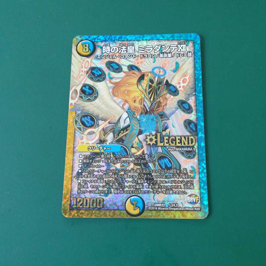 時の法皇 ミラダンテXII ①