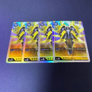 【4枚セット】セラフィモン　#銀河出品