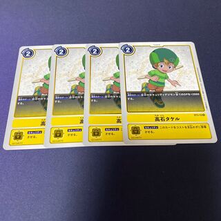 【4枚セット】高石タケル　#銀河出品