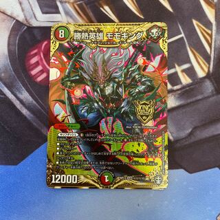 勝熱英雄 モモキング SE シク　シークレット