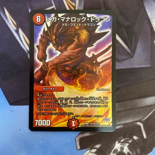 メガ・マナロック・ドラゴン SR