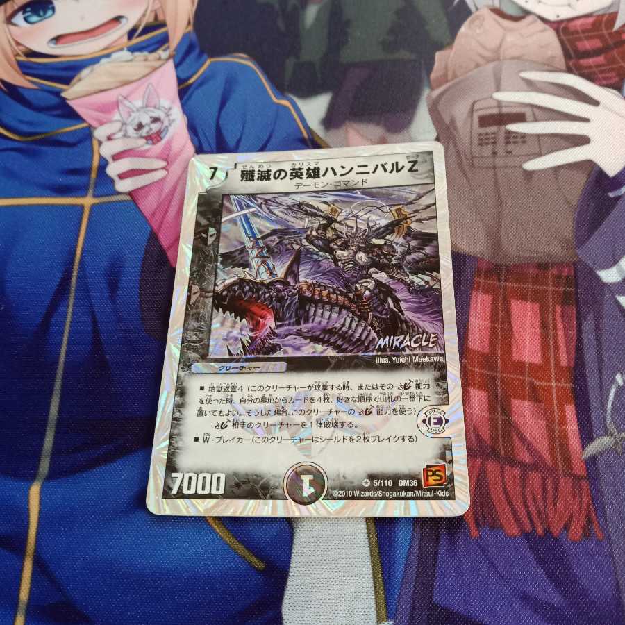 殲滅の英雄ハンニバルZ