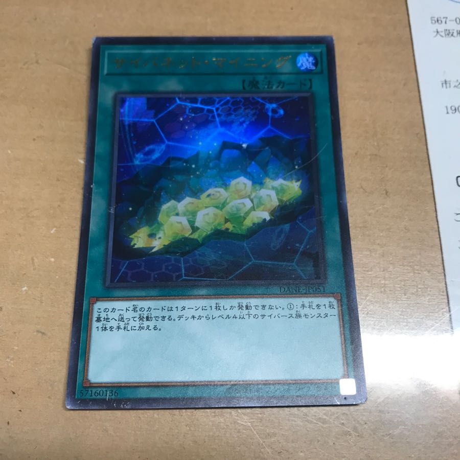 サイバネット・マイニング