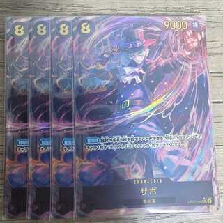 サボ(パラレル) P-SEC OP07-118