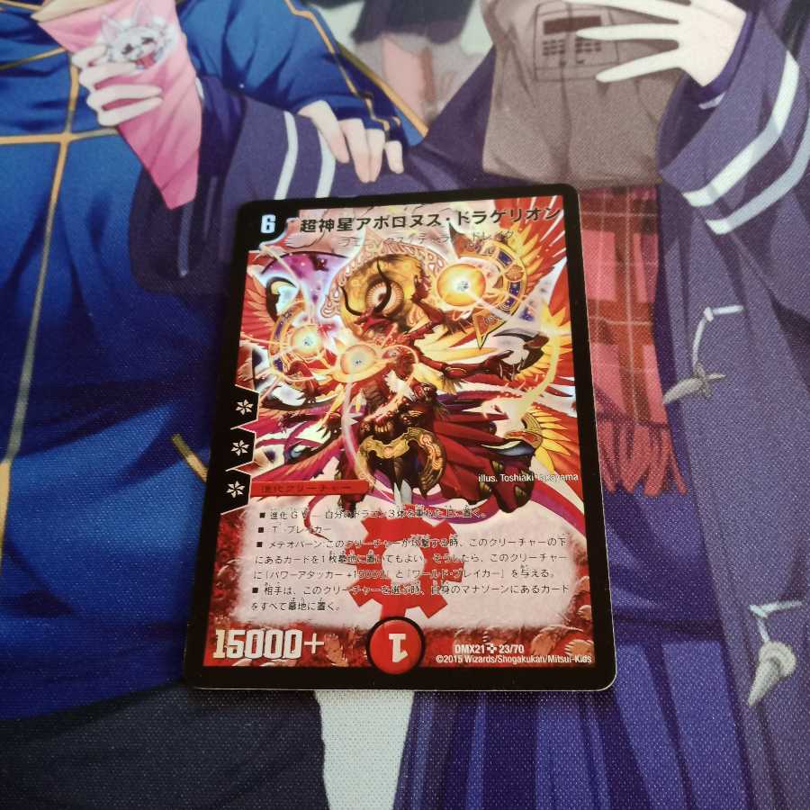 超神星アポロヌス・ドラゲリオン