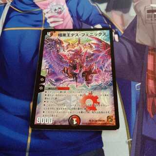 暗黒王デス・フェニックス