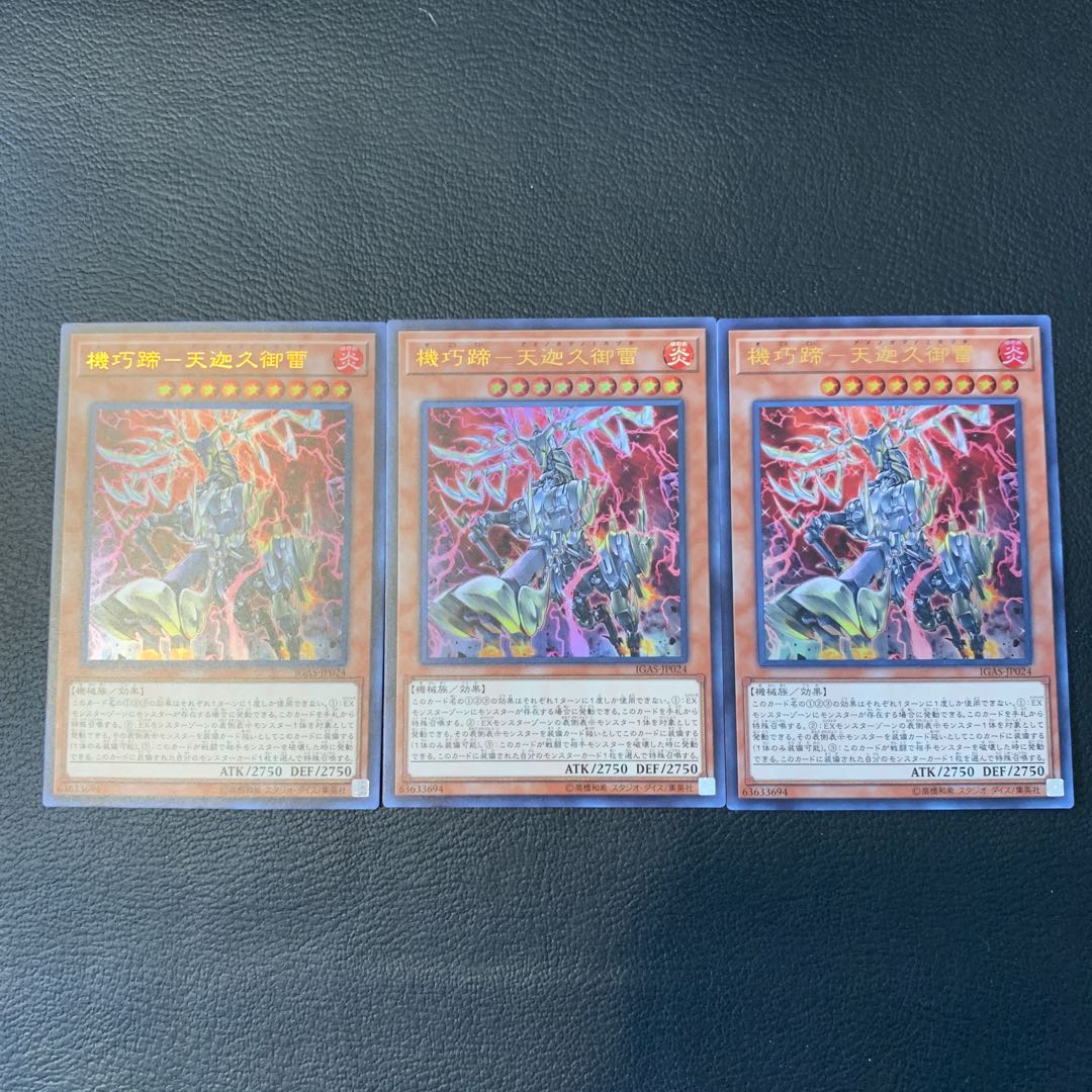 機巧蹄-天迦久御雷 UR