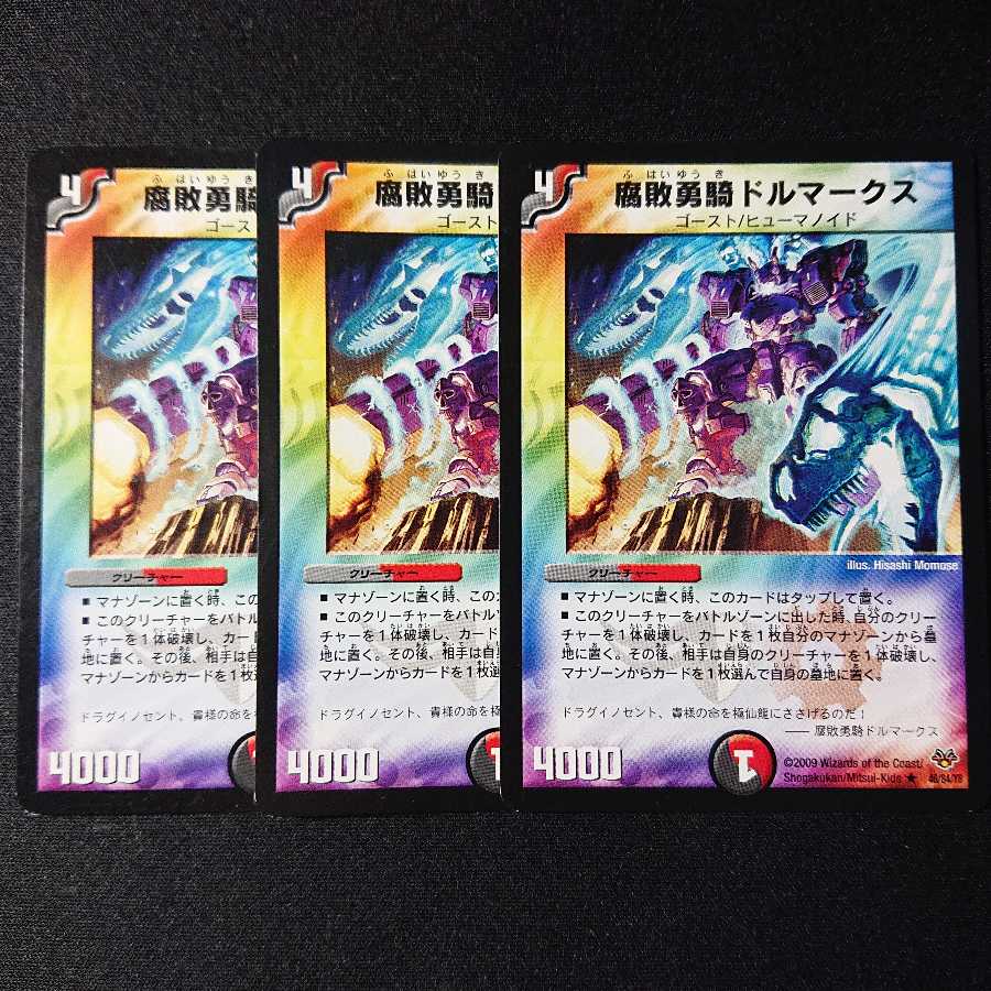 腐敗勇騎ドルマークス