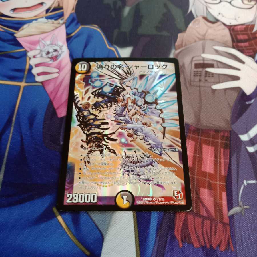 偽りの名 シャーロック