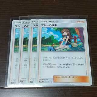 ブルーの探索 四枚セット