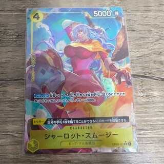 シャーロット・スムージー(パラレル) P-R OP03-110