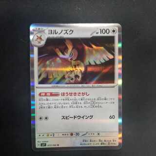 ヨルノズク R 077/102