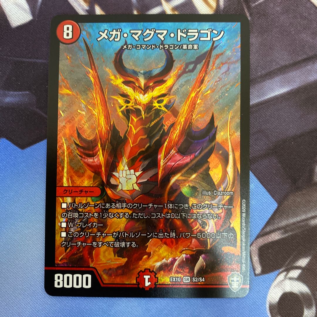 メガ・マグマ・ドラゴン SR