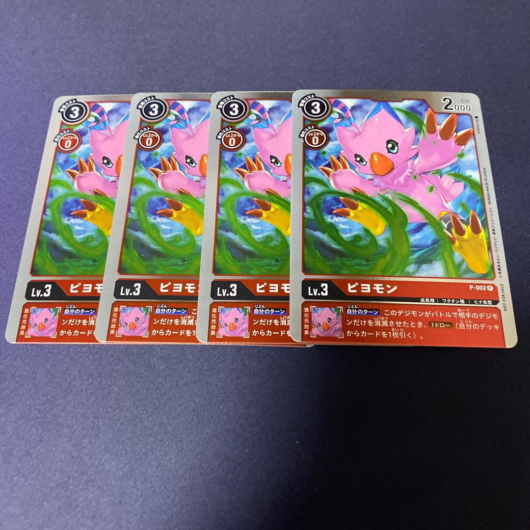 【4枚セット】ピヨモン #銀河出品