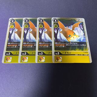 【4枚セット】パタモン　#銀河出品