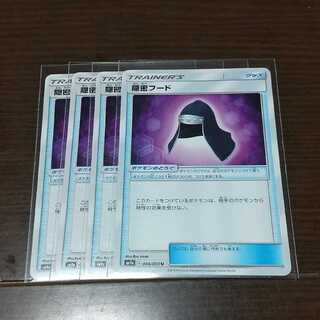 隠密フード 四枚セット