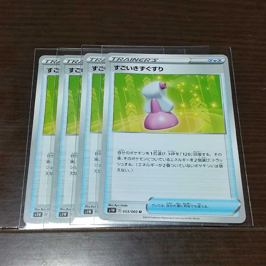 すごいきずぐすり 四枚セット