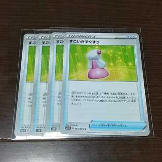 すごいきずぐすり 四枚セット