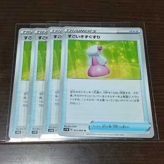 すごいきずぐすり 四枚セット