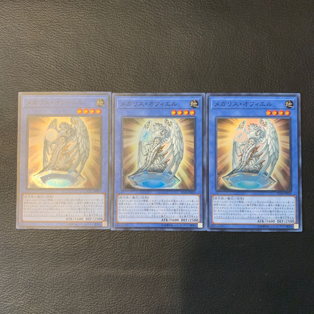 メガリス・オフィエル SR