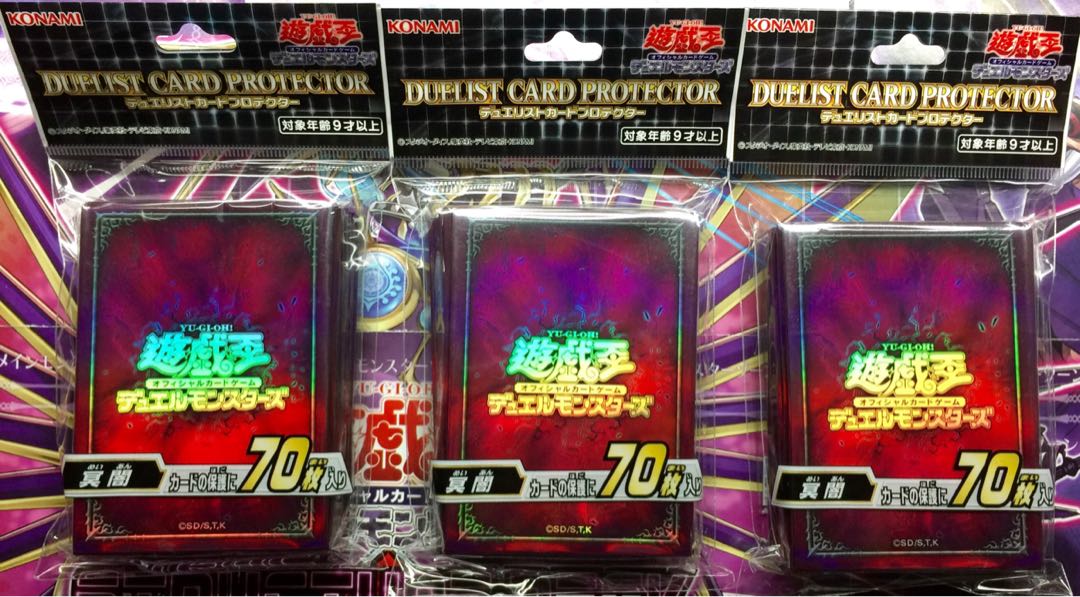 遊戯王 デュエリストカードプロテクター 冥闇 三つセット