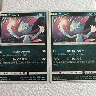 ニューラ 2枚 HP60