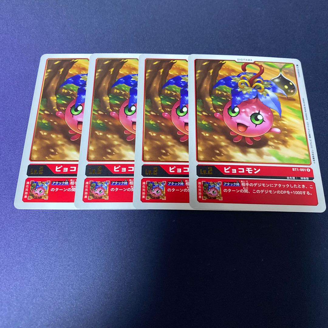 【4枚セット】ピョコモン BT1-001 R