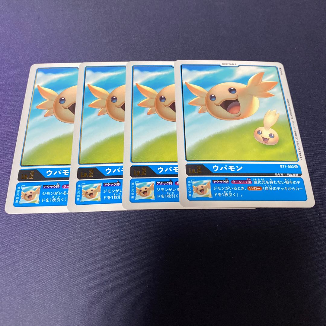 【4枚セット】ウパモン #銀河出品