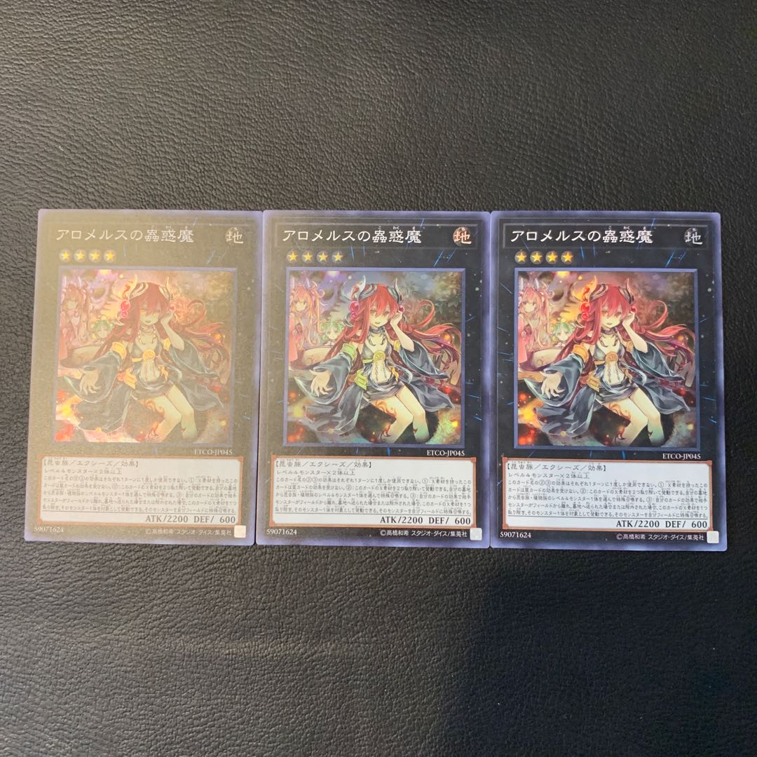 アロメルスの蟲惑魔 SR