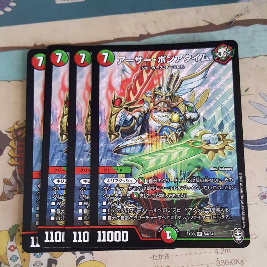 アーサー・ポンアタイム