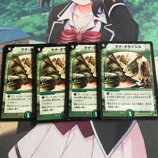 マナ・クライシス