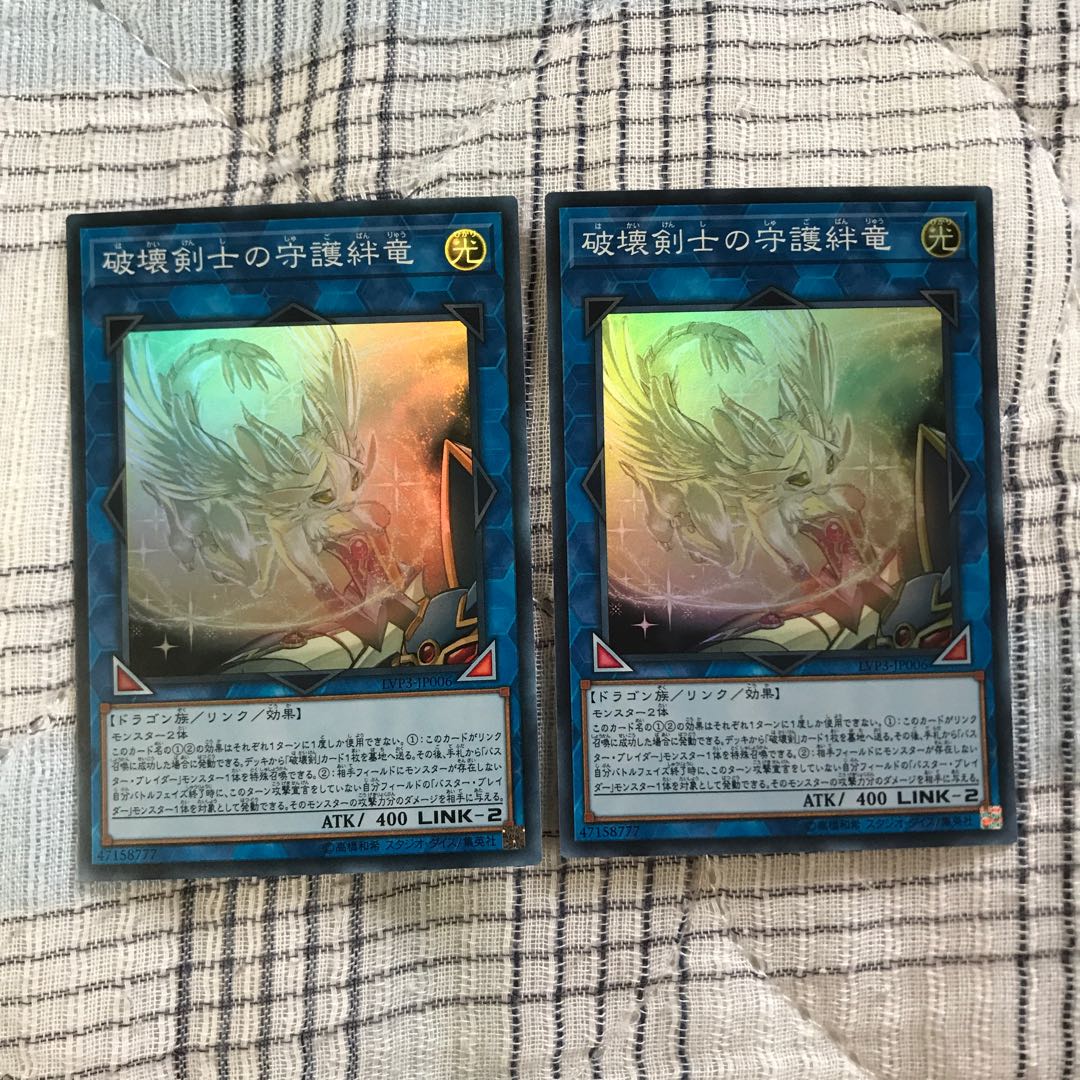 即発送 破壊剣士の守護絆竜 スーパー2枚 ぽんこつEX④