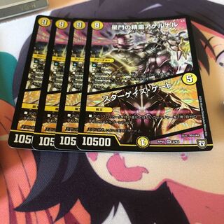 b26 星門の精霊アケルナル スターゲイズゲート 4枚