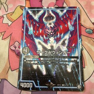 ザーク卍ウィンガー 1枚