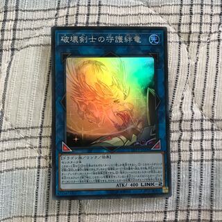 即発送 破壊剣士の守護絆竜 スーパー1枚 ぽんこつEX①