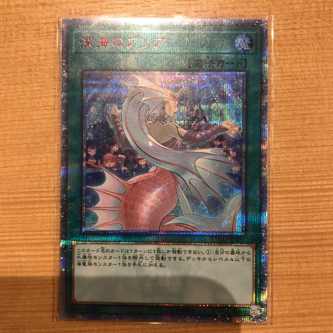 深海のアリア 20thSE